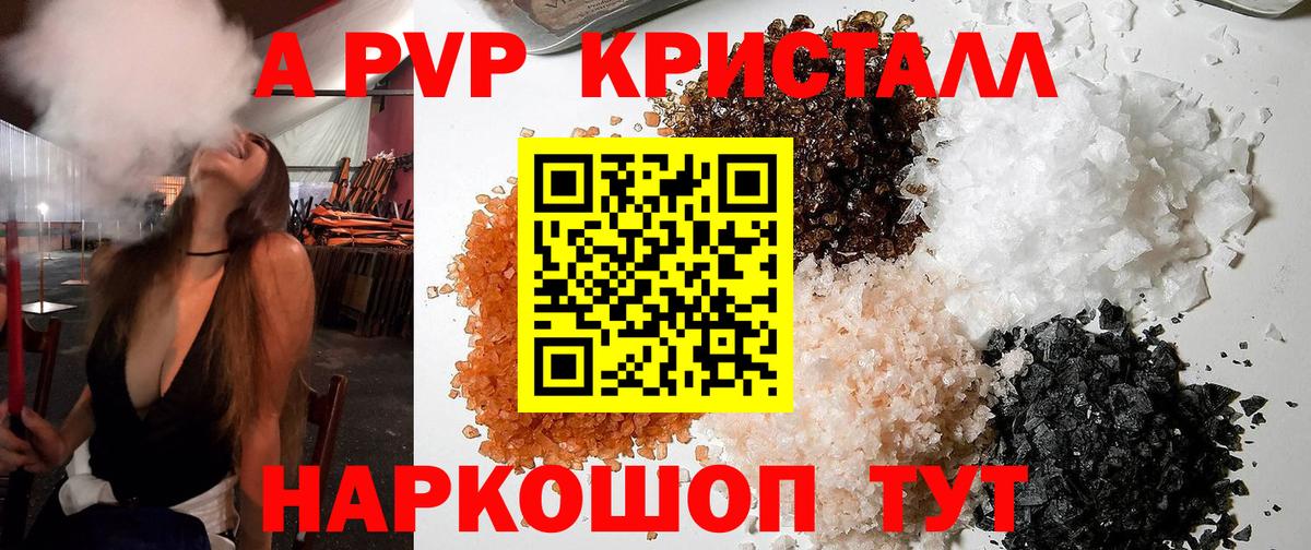 A-PVP Соль  A-PVP крисы CK  A-PVP Crystall  Вход с VPN  Ишимбай 