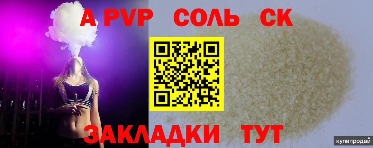 Alfa_PVP крисы CK Ишимбай