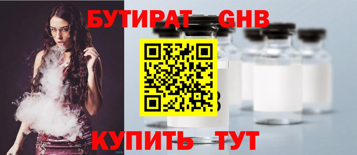 БУТИРАТ BDO 33%  Вход с VPN  Ишимбай 