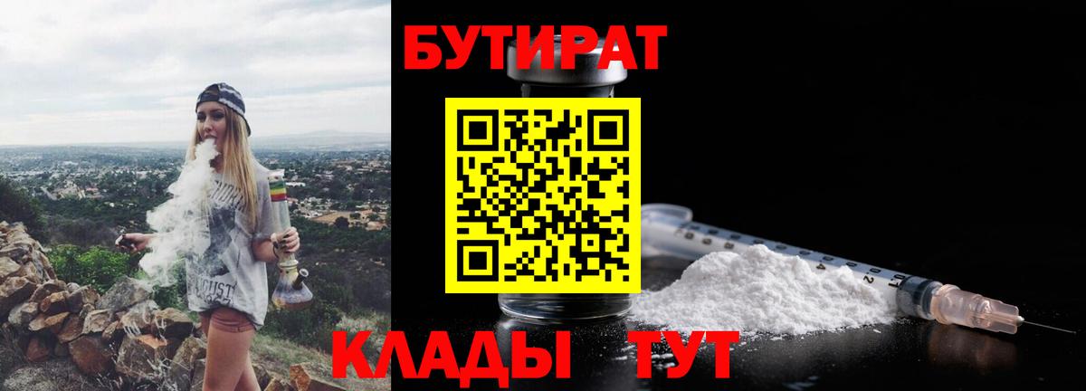 Бутират GHB Ишимбай