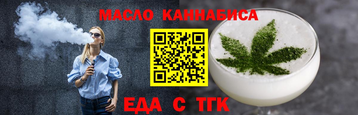Еда ТГК марихуана  Вход с VPN  Ишимбай 