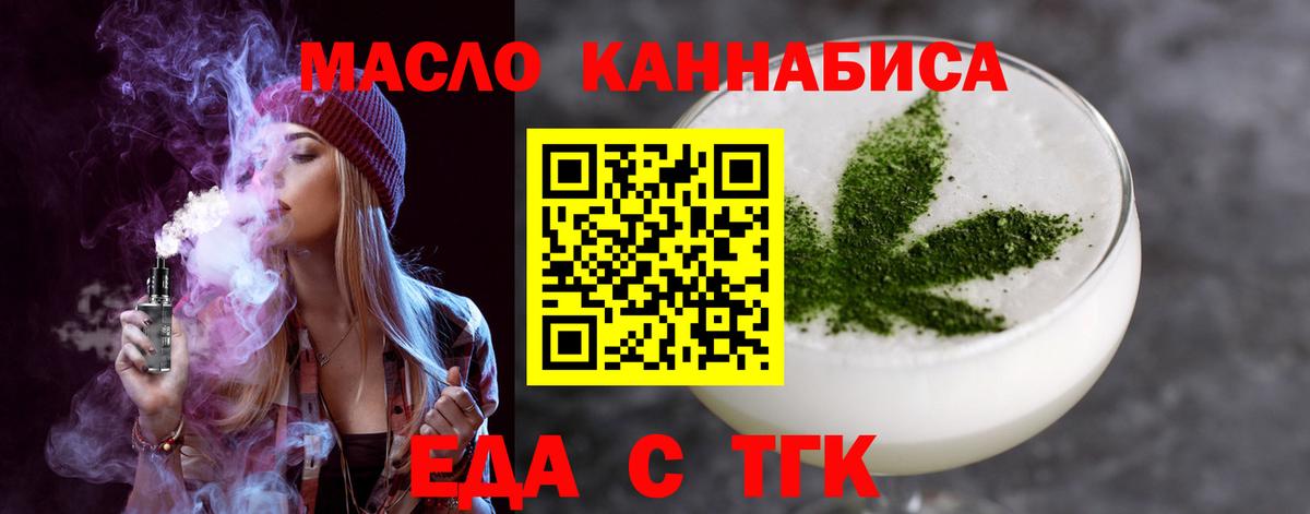 Еда ТГК конопля Ишимбай