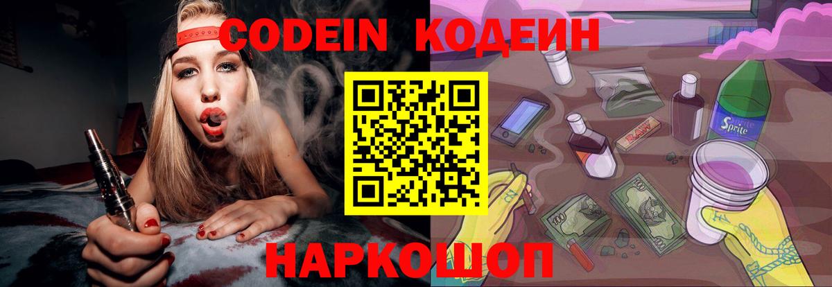 Кодеин напиток Lean (лин) Ишимбай