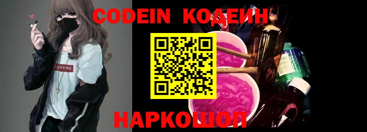 Codein напиток Lean (лин)  Кодеин Purple Drank  Ишимбай  Вход с VPN 