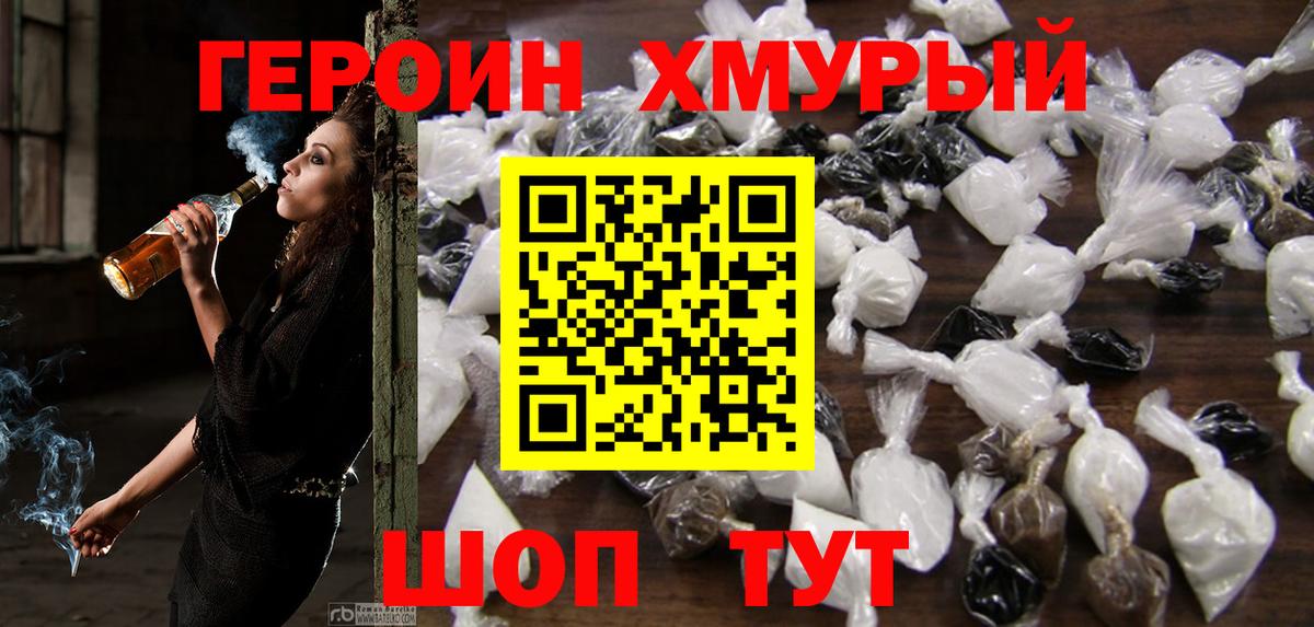 Героин Heroin Ишимбай